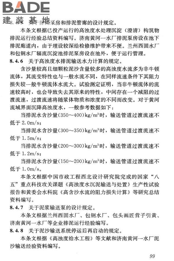 高浊度水给水设计规范_页面_107.jpg
