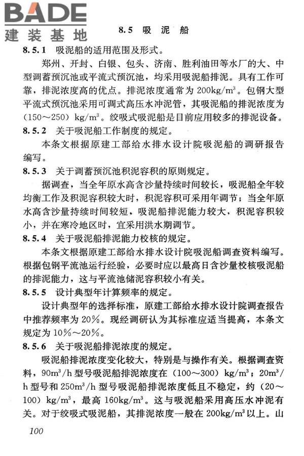 高浊度水给水设计规范_页面_108.jpg