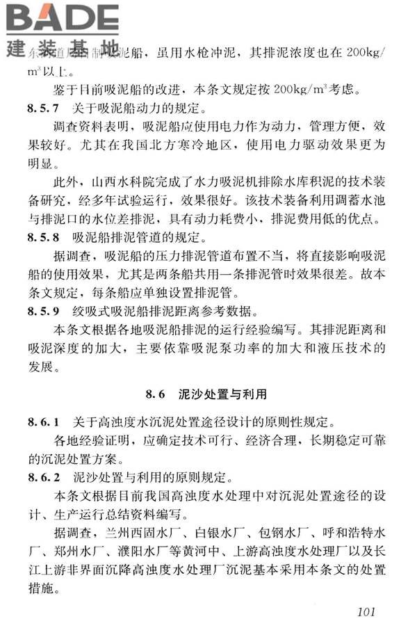 高浊度水给水设计规范_页面_109.jpg