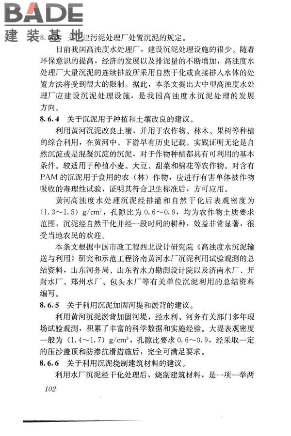 高浊度水给水设计规范_页面_110.jpg
