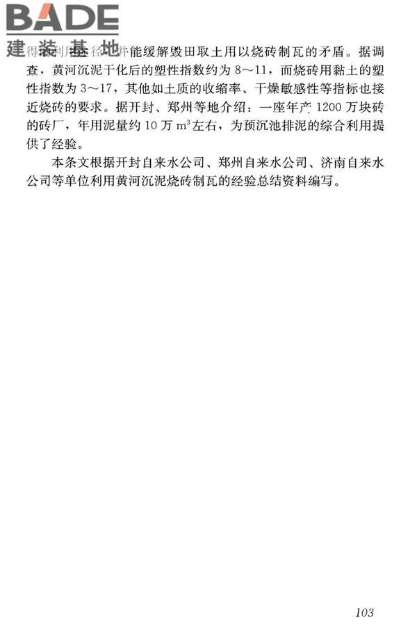 高浊度水给水设计规范_页面_111.jpg
