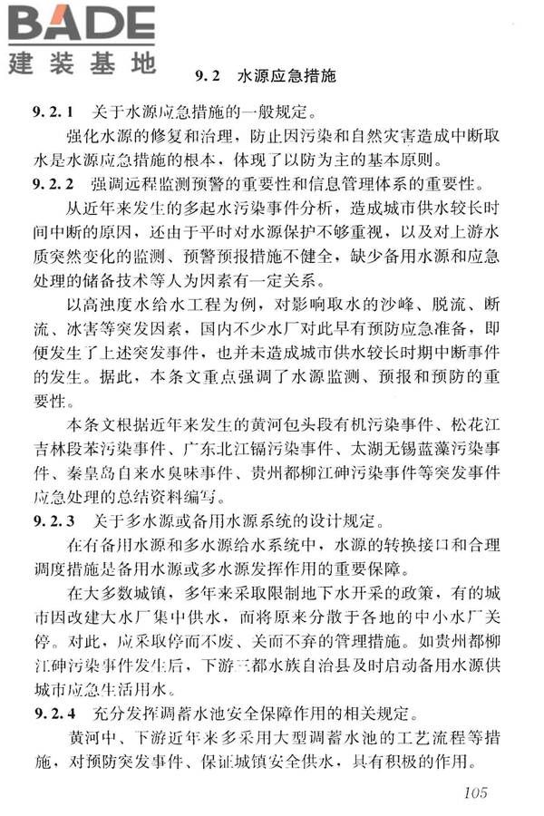 高浊度水给水设计规范_页面_113.jpg