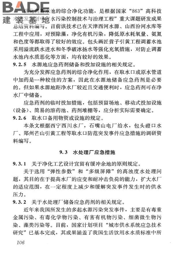 高浊度水给水设计规范_页面_114.jpg