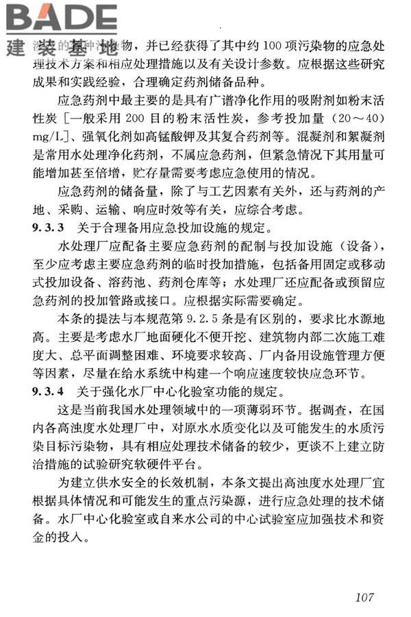 高浊度水给水设计规范_页面_115.jpg