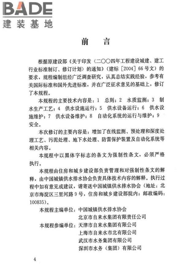 城镇供水厂运行、维护及安全技术规程_页面_005.jpg
