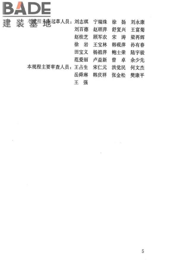 城镇供水厂运行、维护及安全技术规程_页面_006.jpg