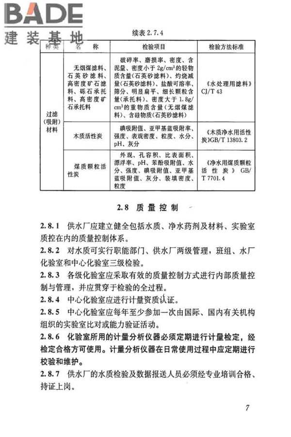 城镇供水厂运行、维护及安全技术规程_页面_021.jpg
