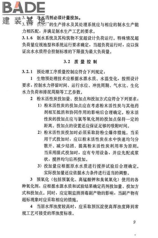 城镇供水厂运行、维护及安全技术规程_页面_023.jpg
