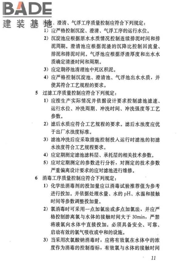 城镇供水厂运行、维护及安全技术规程_页面_025.jpg