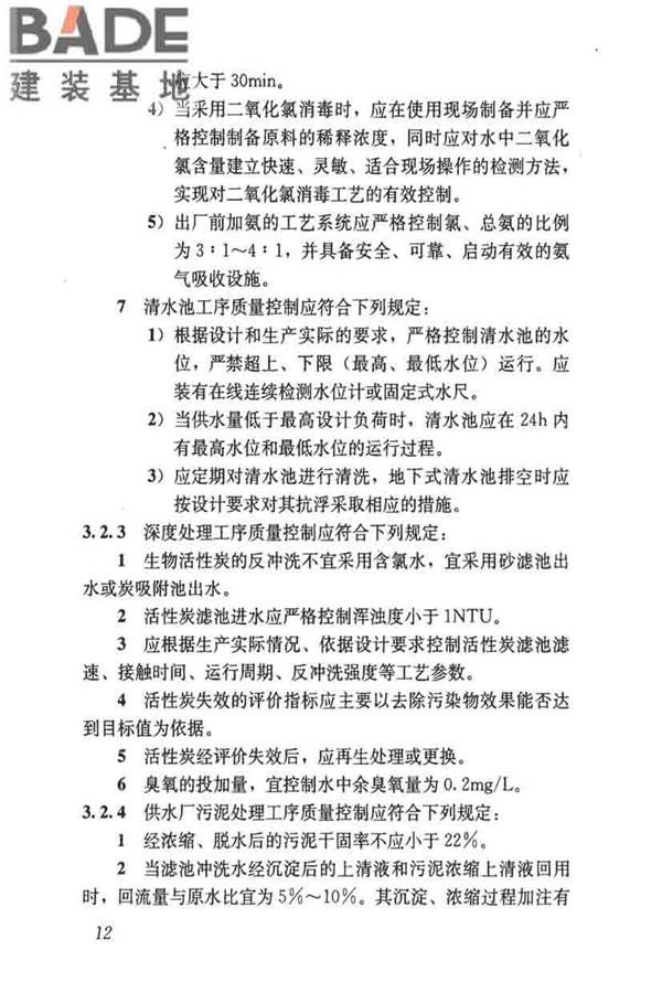 城镇供水厂运行、维护及安全技术规程_页面_026.jpg