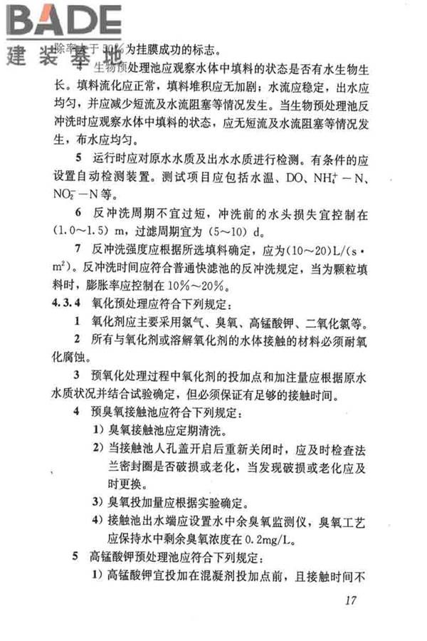 城镇供水厂运行、维护及安全技术规程_页面_031.jpg