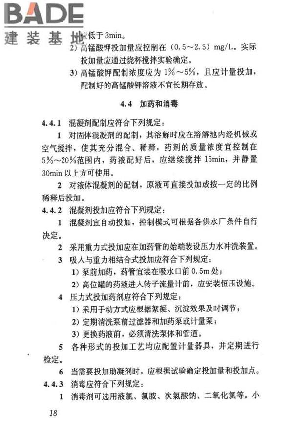 城镇供水厂运行、维护及安全技术规程_页面_032.jpg