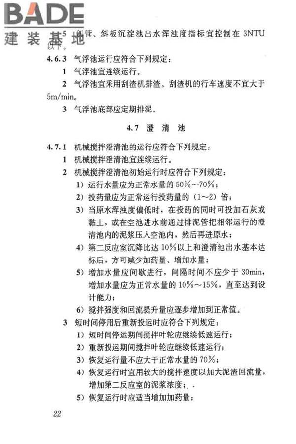 城镇供水厂运行、维护及安全技术规程_页面_036.jpg