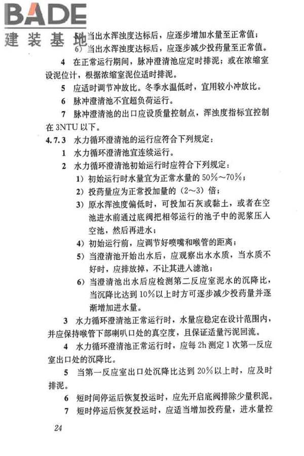 城镇供水厂运行、维护及安全技术规程_页面_038.jpg