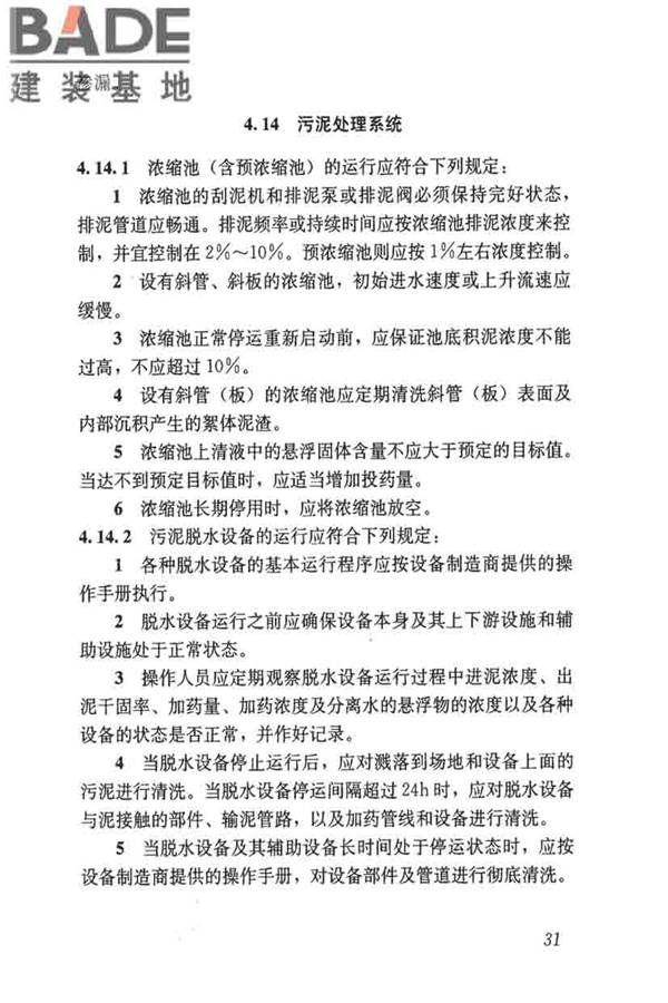 城镇供水厂运行、维护及安全技术规程_页面_045.jpg