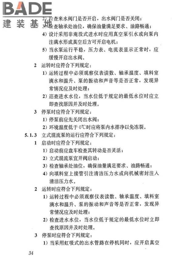 城镇供水厂运行、维护及安全技术规程_页面_048.jpg