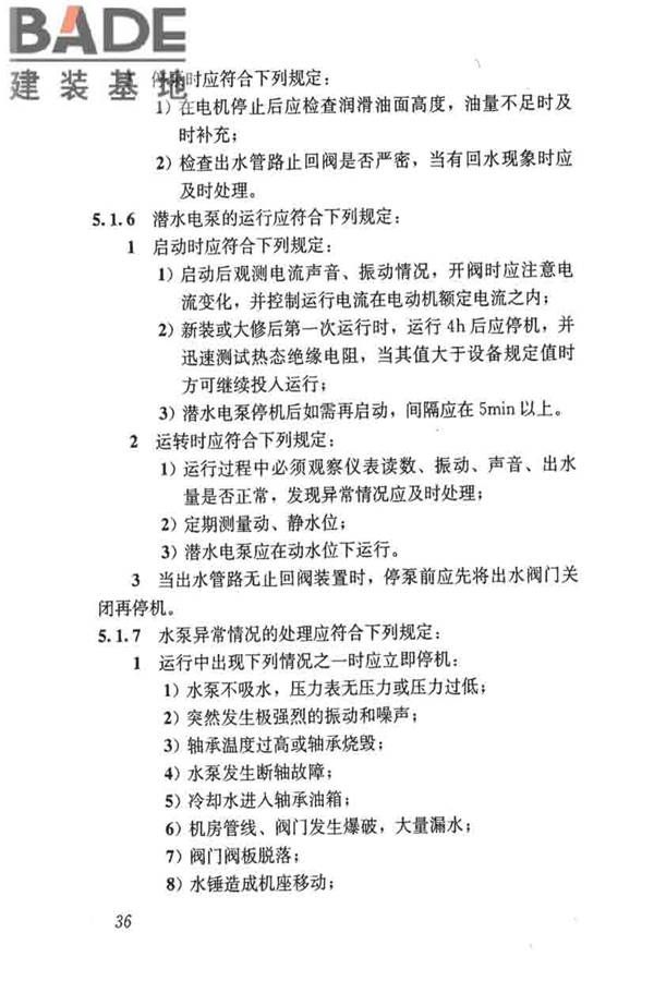 城镇供水厂运行、维护及安全技术规程_页面_050.jpg