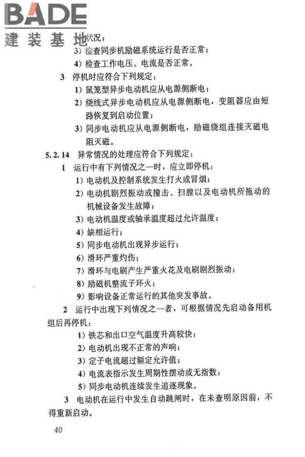 城镇供水厂运行、维护及安全技术规程_页面_054.jpg