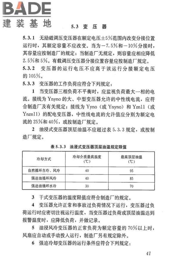 城镇供水厂运行、维护及安全技术规程_页面_055.jpg