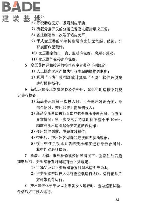城镇供水厂运行、维护及安全技术规程_页面_057.jpg