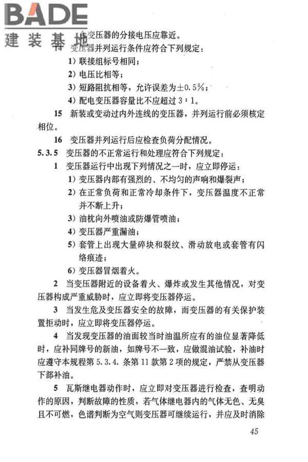 城镇供水厂运行、维护及安全技术规程_页面_059.jpg