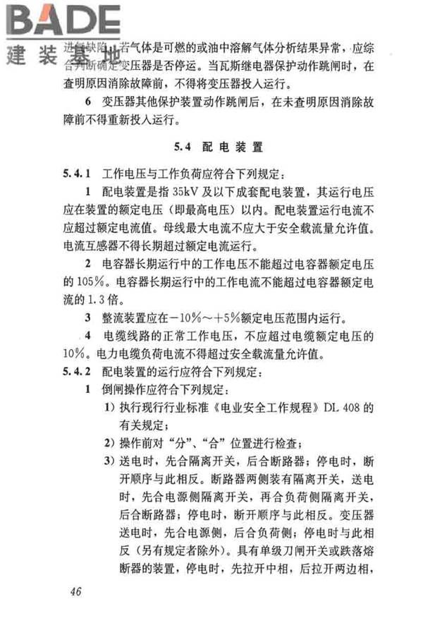 城镇供水厂运行、维护及安全技术规程_页面_060.jpg