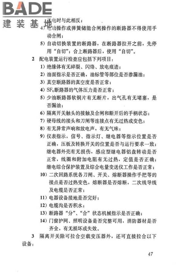 城镇供水厂运行、维护及安全技术规程_页面_061.jpg