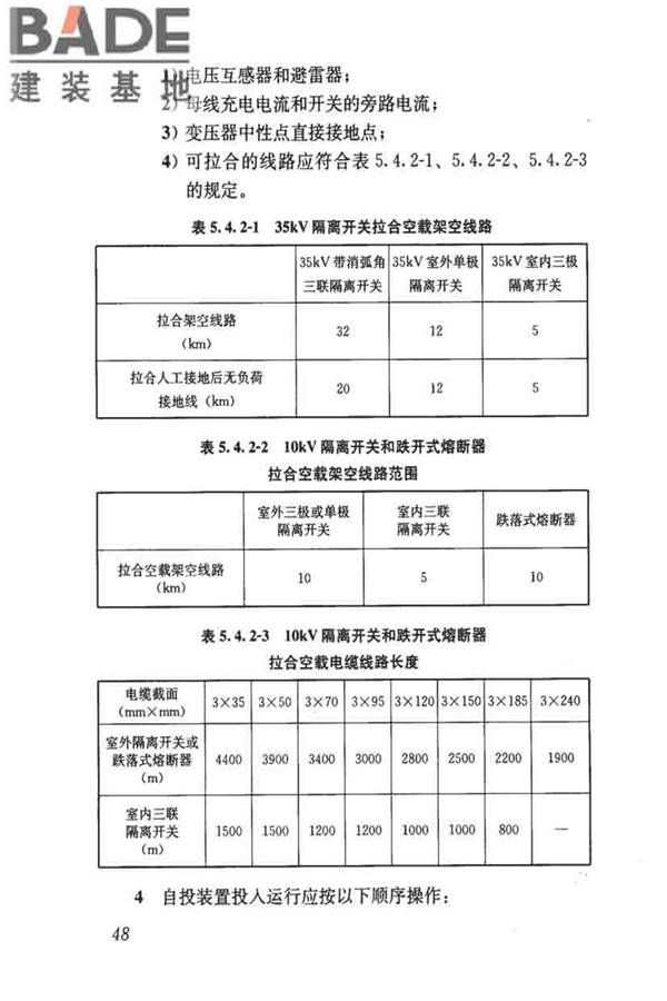 城镇供水厂运行、维护及安全技术规程_页面_062.jpg
