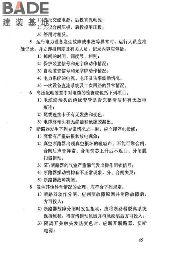 城镇供水厂运行、维护及安全技术规程_页面_063.jpg
