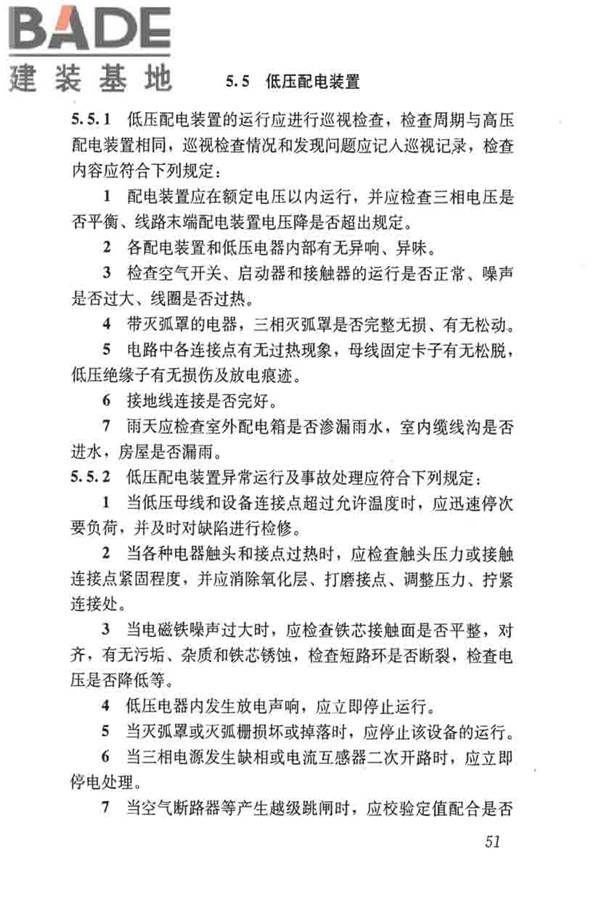 城镇供水厂运行、维护及安全技术规程_页面_065.jpg