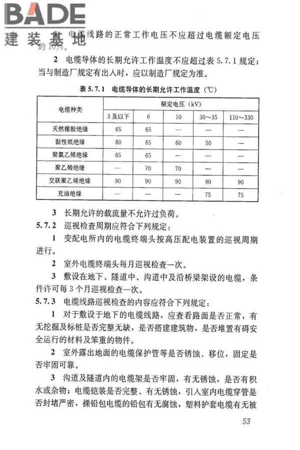 城镇供水厂运行、维护及安全技术规程_页面_067.jpg