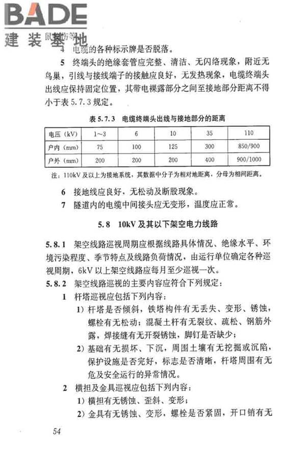 城镇供水厂运行、维护及安全技术规程_页面_068.jpg