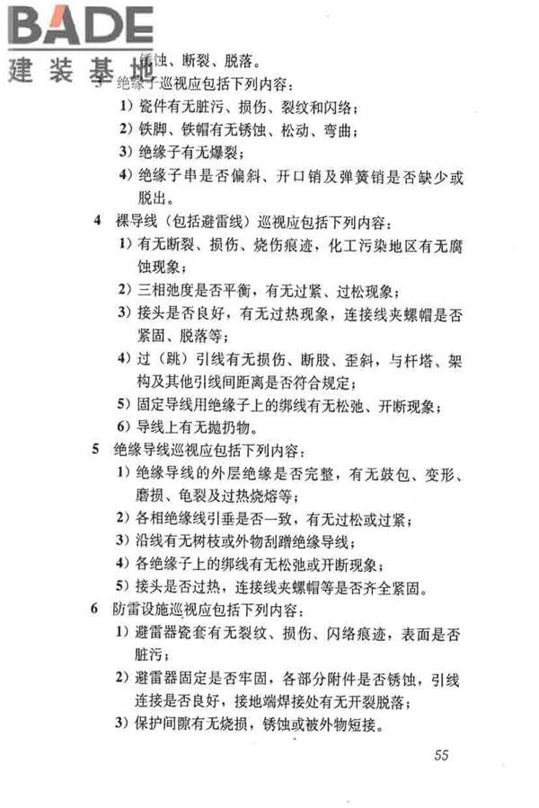 城镇供水厂运行、维护及安全技术规程_页面_069.jpg
