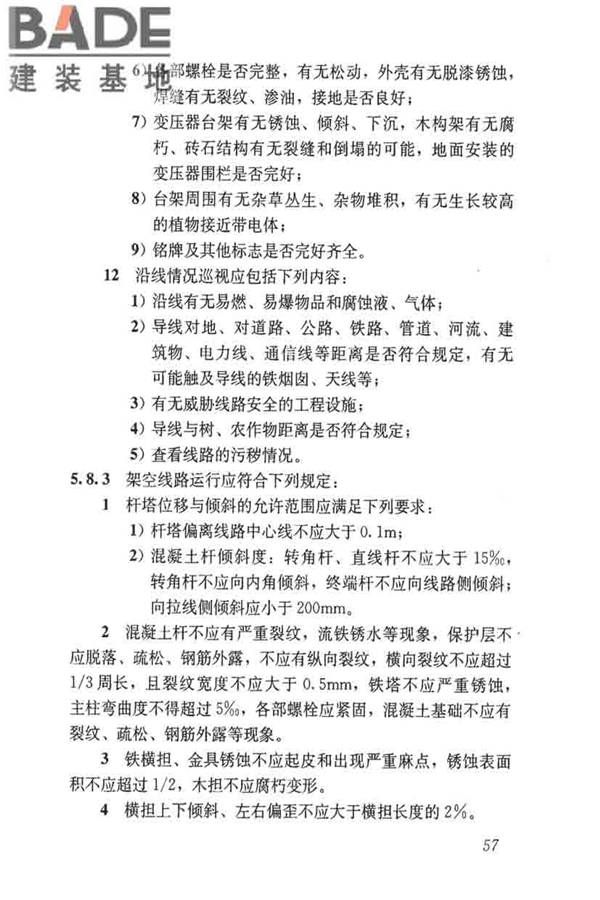 城镇供水厂运行、维护及安全技术规程_页面_071.jpg