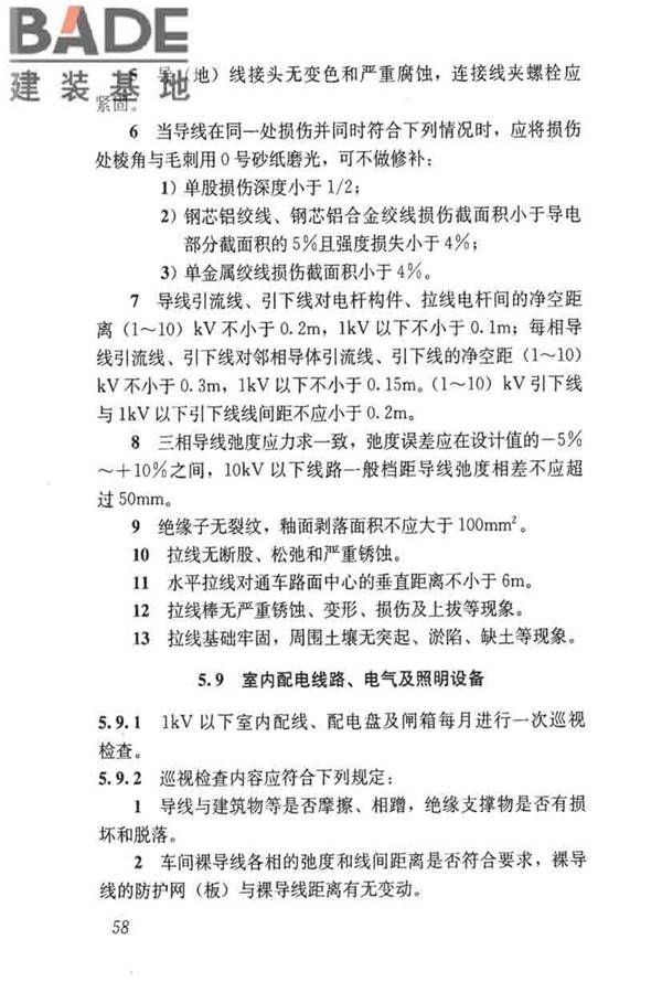 城镇供水厂运行、维护及安全技术规程_页面_072.jpg