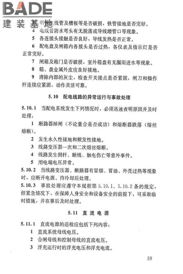 城镇供水厂运行、维护及安全技术规程_页面_073.jpg