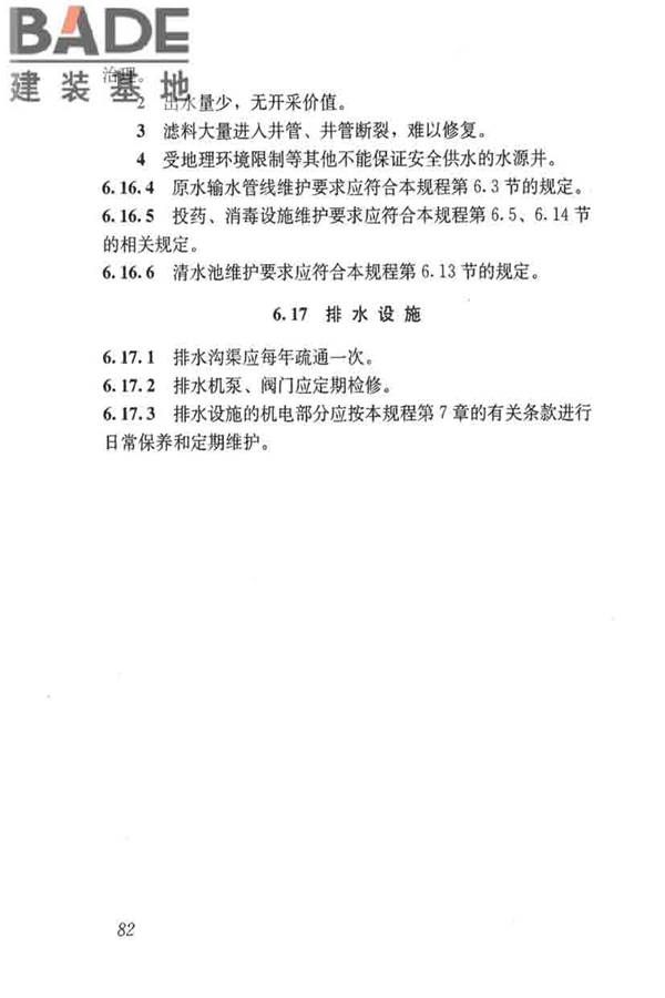 城镇供水厂运行、维护及安全技术规程_页面_096.jpg