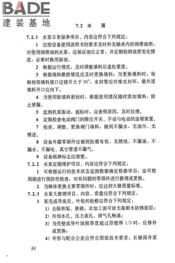 城镇供水厂运行、维护及安全技术规程_页面_098.jpg