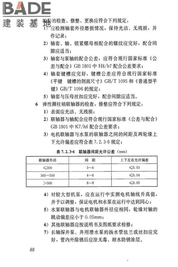 城镇供水厂运行、维护及安全技术规程_页面_102.jpg