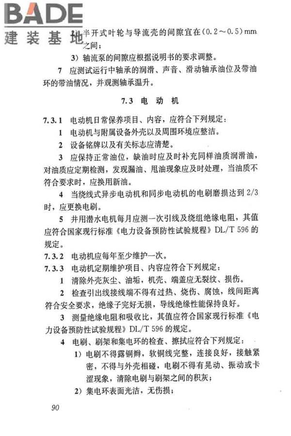 城镇供水厂运行、维护及安全技术规程_页面_104.jpg