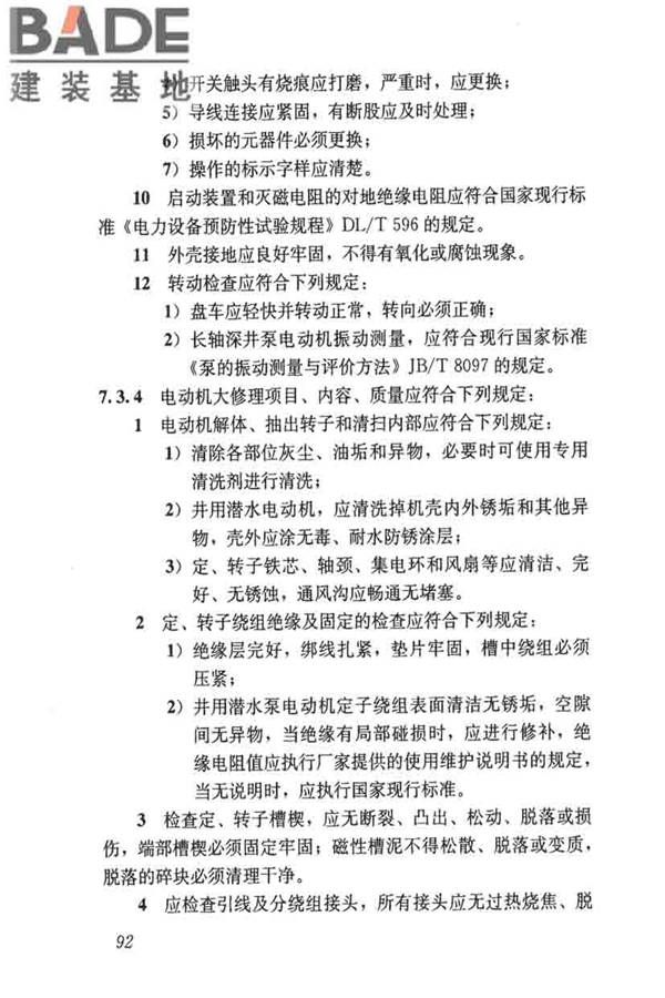 城镇供水厂运行、维护及安全技术规程_页面_106.jpg