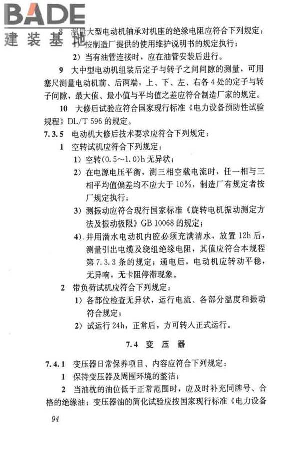 城镇供水厂运行、维护及安全技术规程_页面_108.jpg