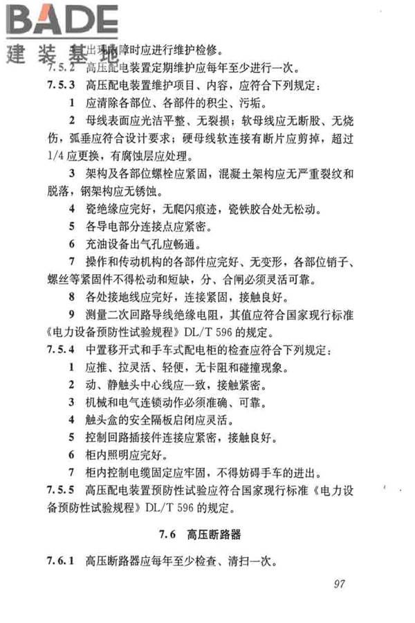 城镇供水厂运行、维护及安全技术规程_页面_111.jpg