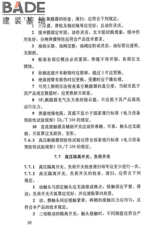 城镇供水厂运行、维护及安全技术规程_页面_112.jpg