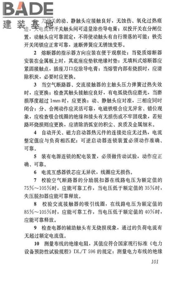 城镇供水厂运行、维护及安全技术规程_页面_115.jpg