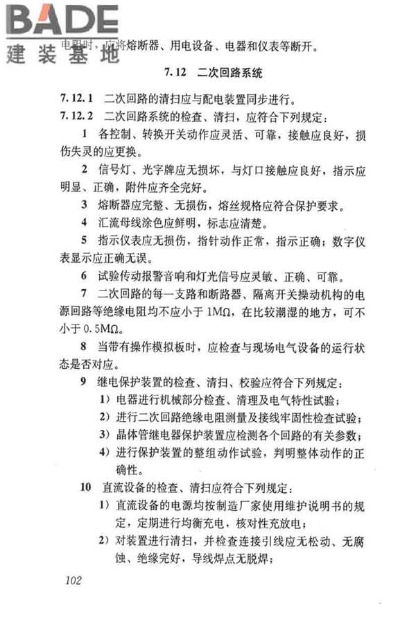 城镇供水厂运行、维护及安全技术规程_页面_116.jpg
