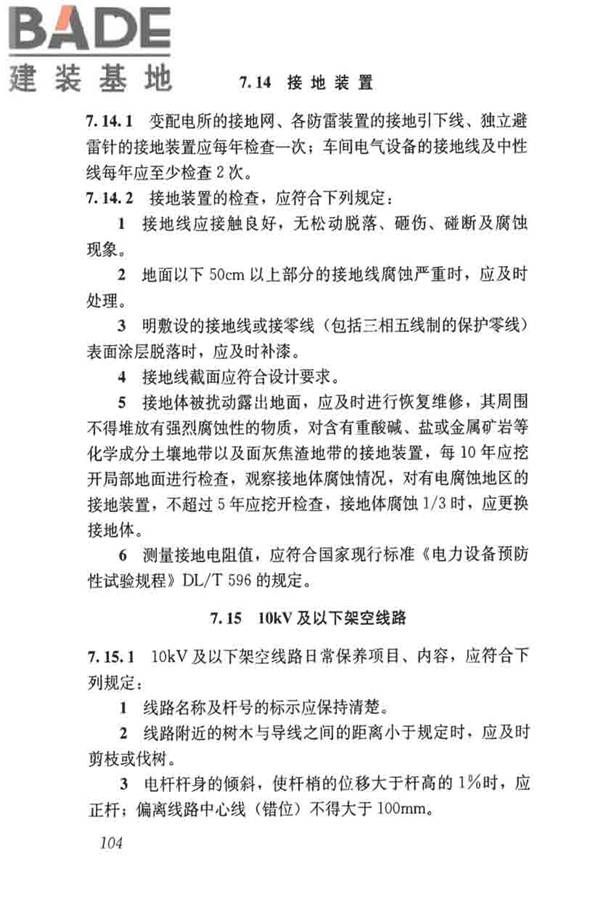 城镇供水厂运行、维护及安全技术规程_页面_118.jpg
