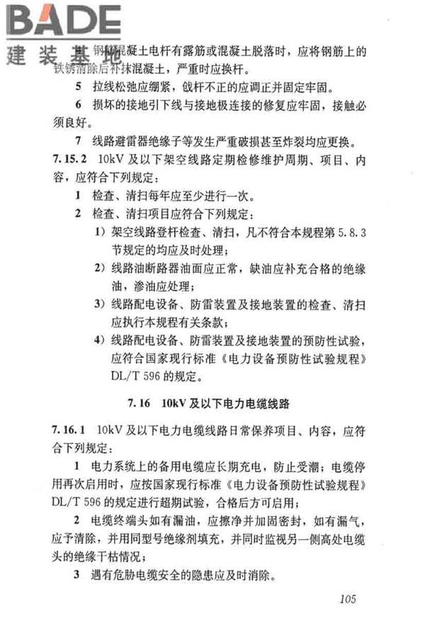 城镇供水厂运行、维护及安全技术规程_页面_119.jpg