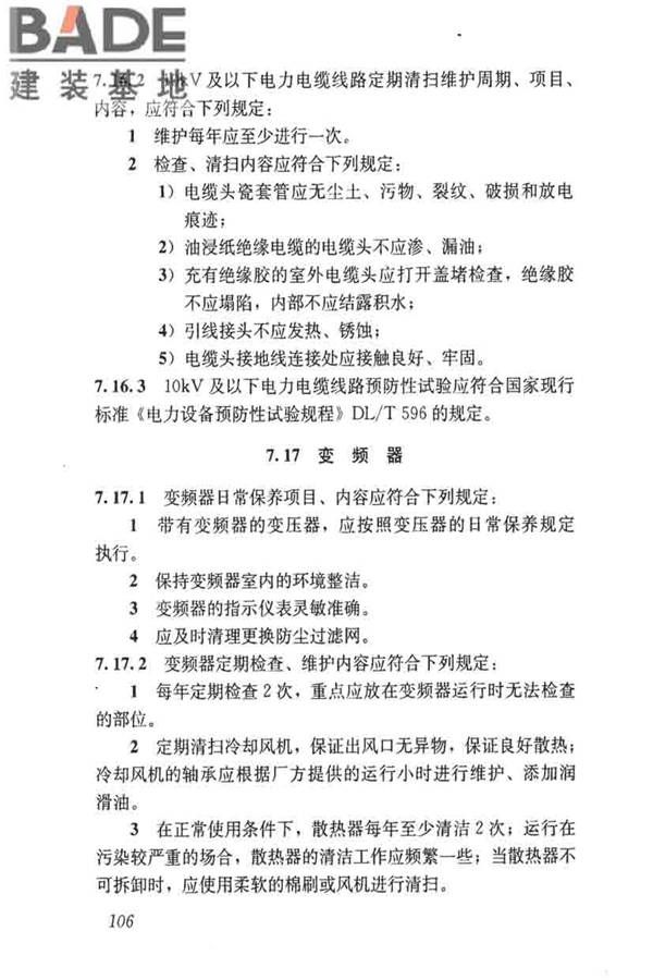 城镇供水厂运行、维护及安全技术规程_页面_120.jpg