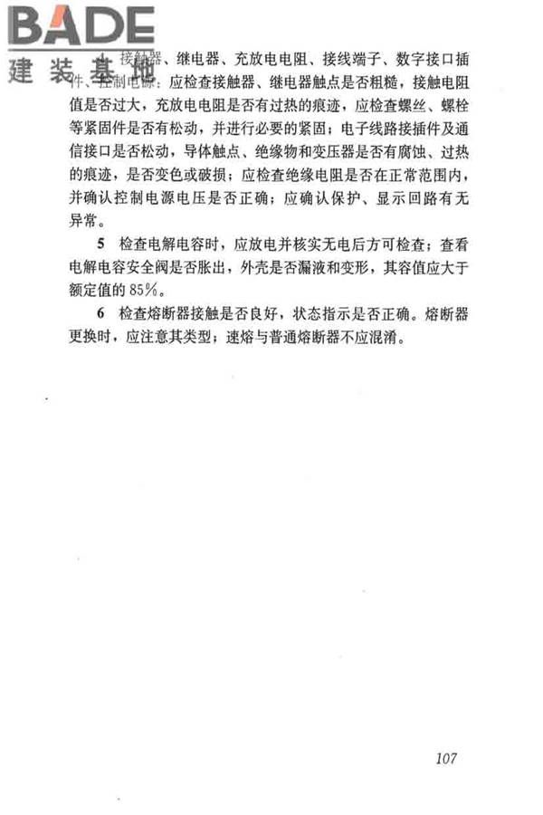 城镇供水厂运行、维护及安全技术规程_页面_121.jpg